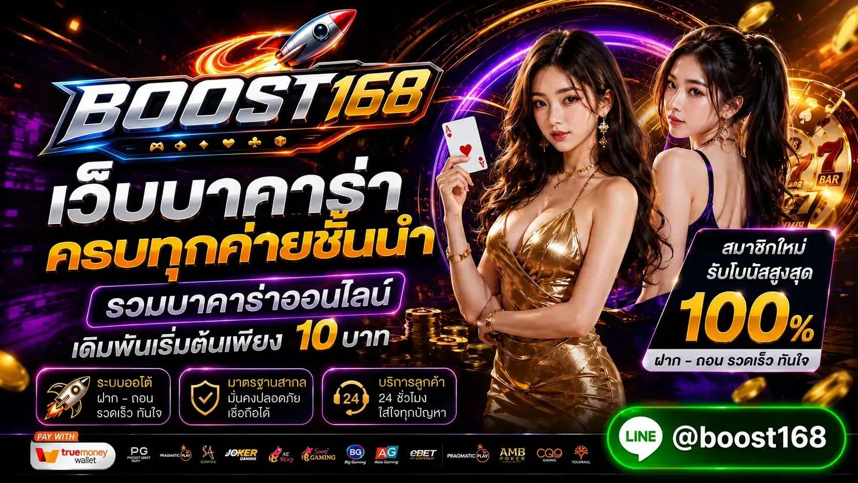 boost168 banner
