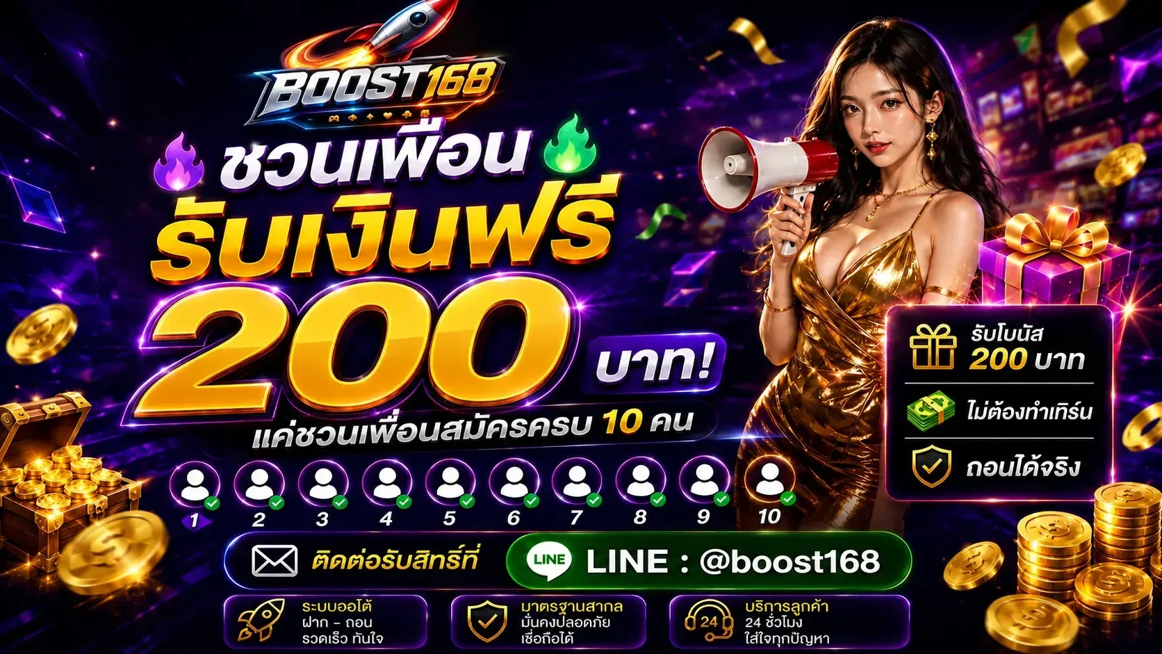 โปรโมชั่น boost168
